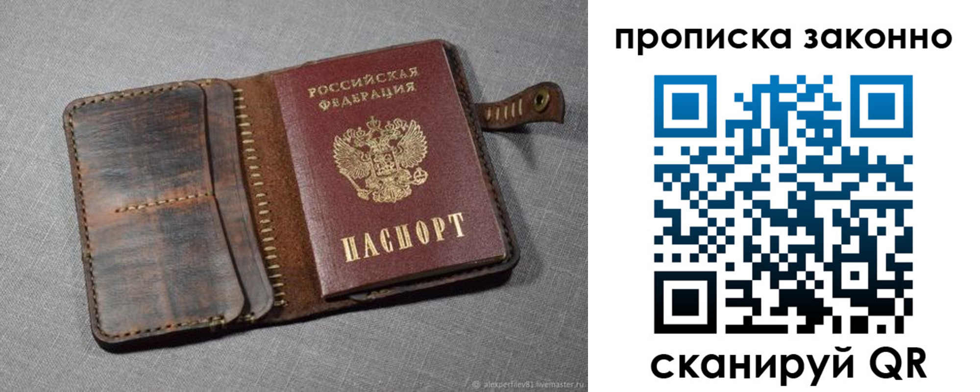временная прописка в Валуйках