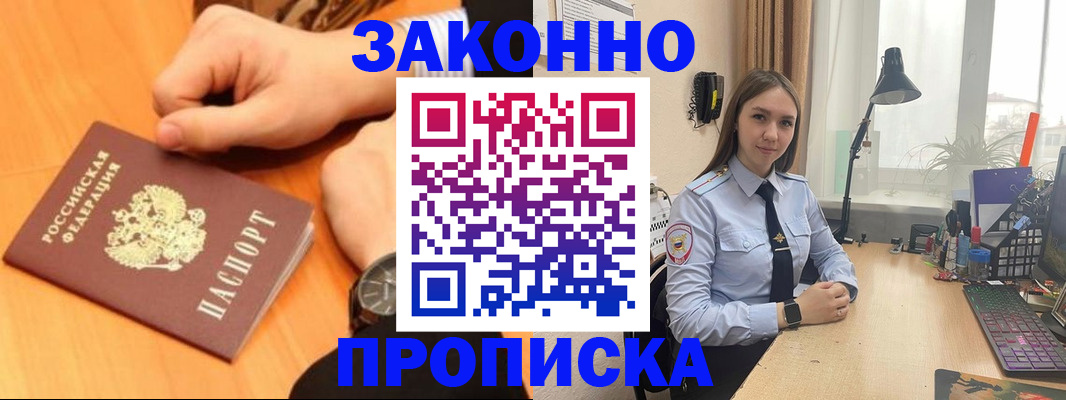 временная регистрация купить в Валуйках