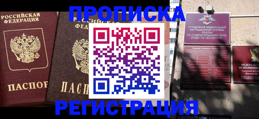 временная регистрация законно в Валуйках