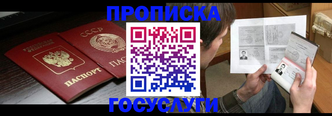 прописка для военкомата в Валуйках
