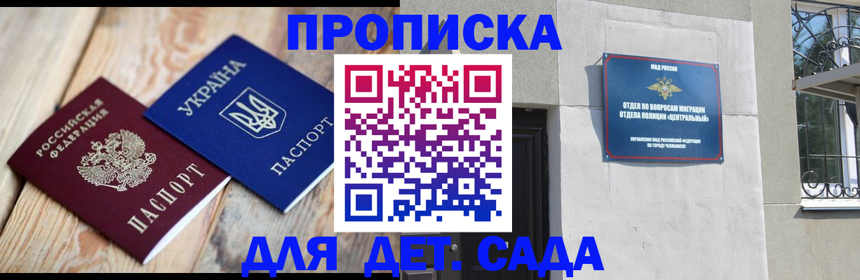 прописка для работы в Валуйках