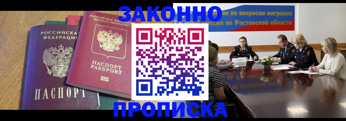 временная регистрация купить в Валуйках