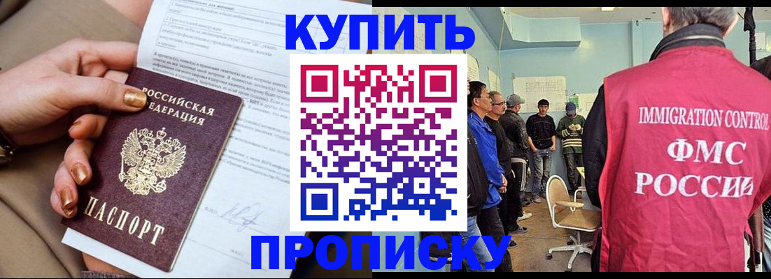 прописка штамп в Валуйках
